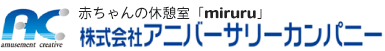 株式会社アニバーサリーカンパニー