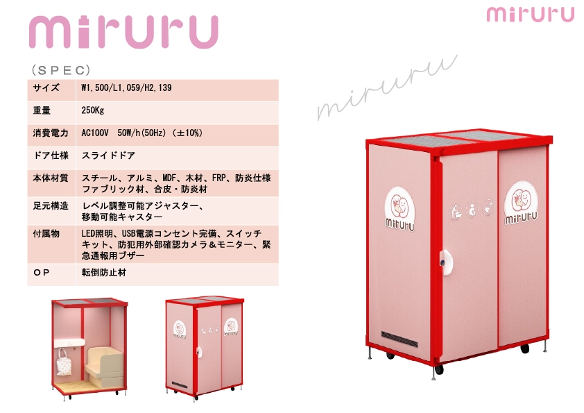 「miruru」のスペック